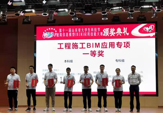 第十一届山东大学生科技节工程施工BIM应用专项一等奖