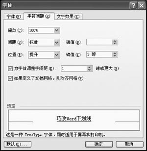 巧改word下划线与文字间的距离