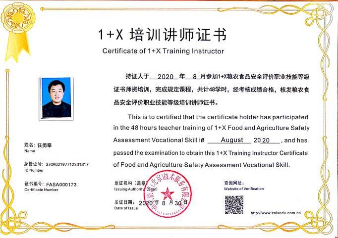 1 x粮农食品安全评价职业技能等级证书师资培训顺利结束