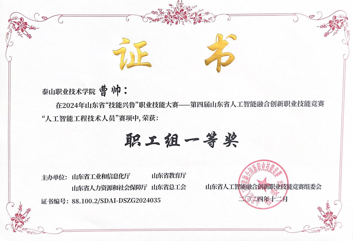 人工智能工程技术人员证书