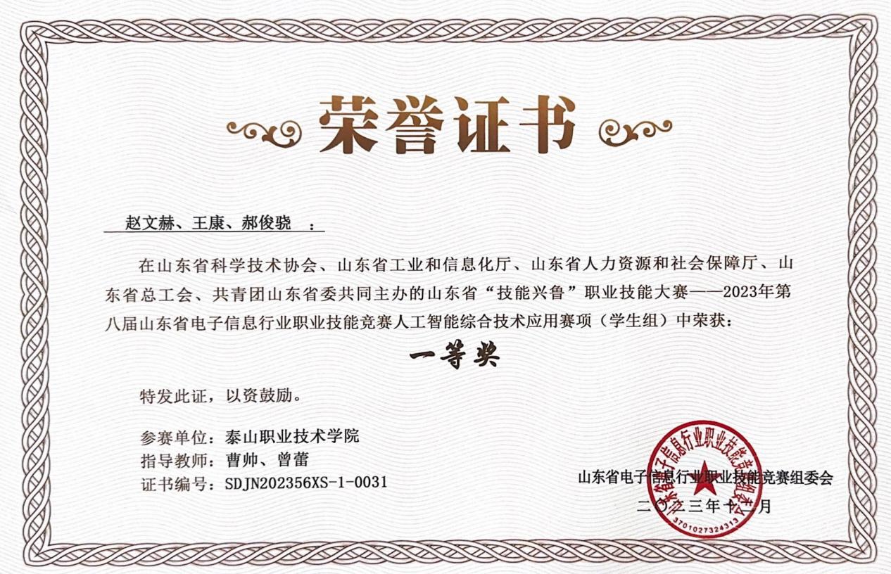 人工智能综合技术应用证书