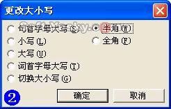 word中的阿拉伯数字小技巧
