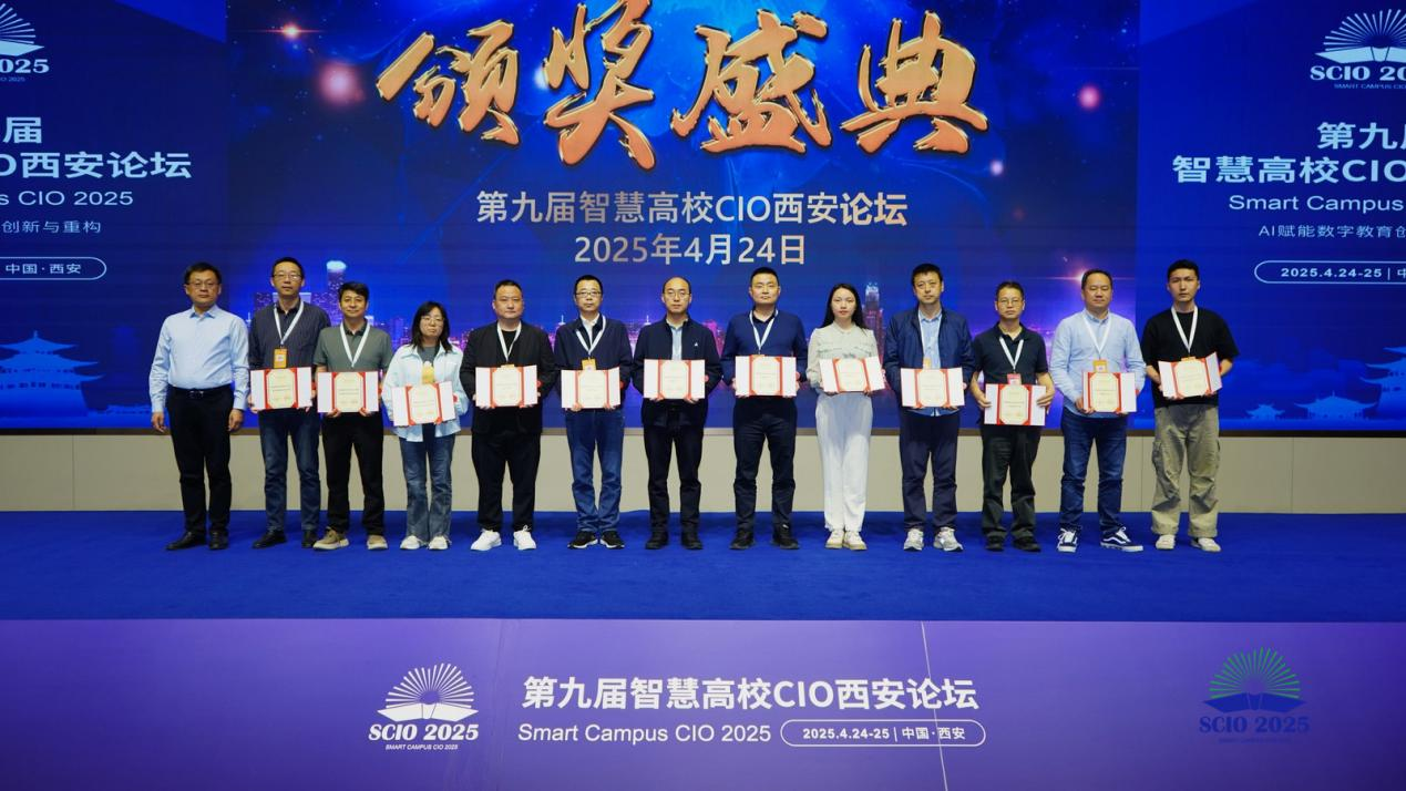 学校荣获第九届智慧高校CIO论坛“智慧高校数字化建设综合实力卓越奖”