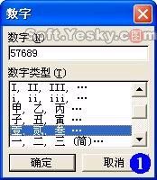 word中的阿拉伯数字小技巧