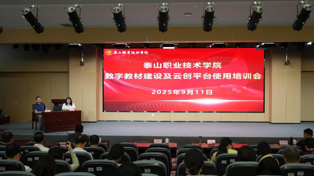 学校召开2025年数字教材建设及云创平台使用培训会
